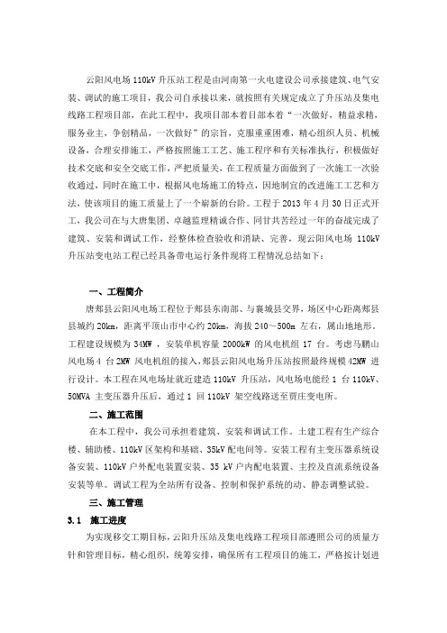 云阳风电场110kV升压站工程总结