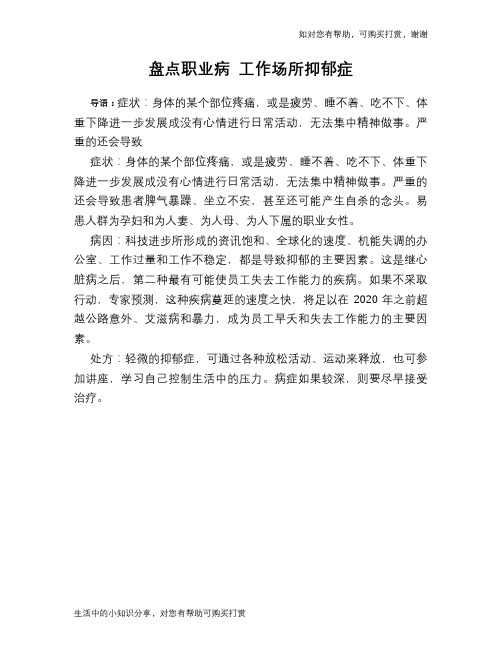 盘点职业病 工作场所抑郁症