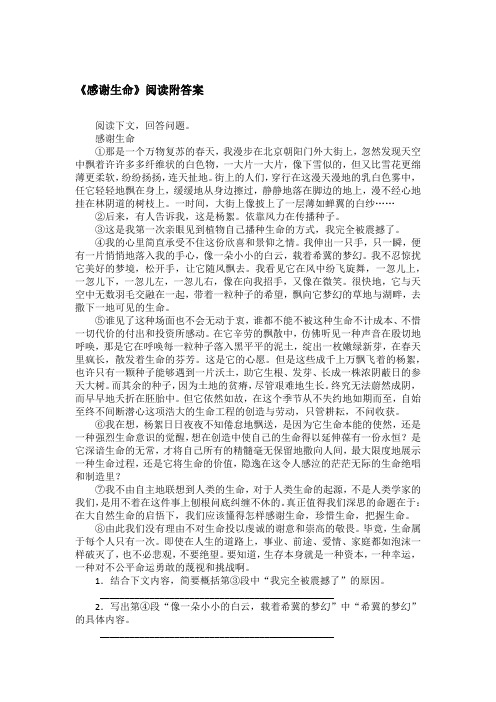 《感谢生命》阅读附答案