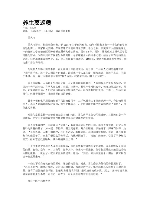 养生要返璞