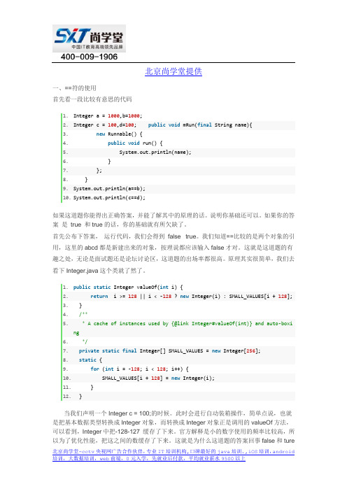 尚学堂Java培训Java基础题 你能对几道？