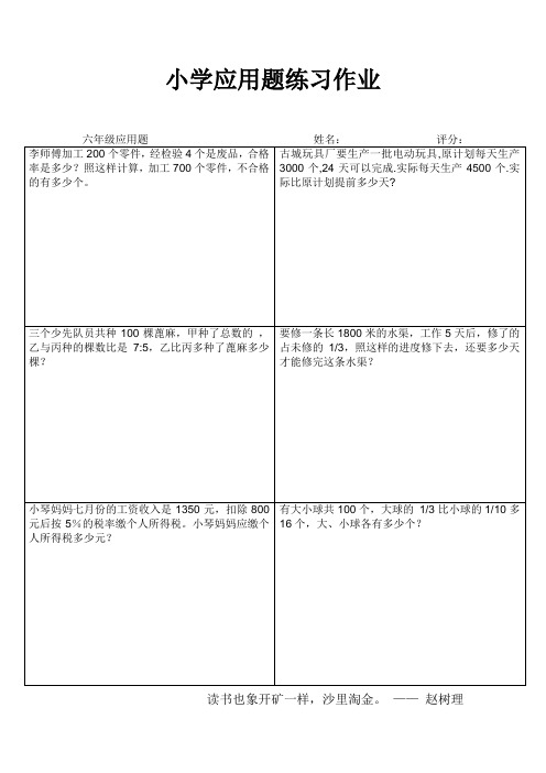 小学六年级数学课堂拓展训练I (3)