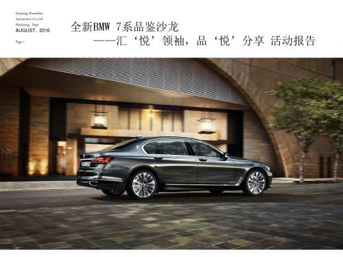 全新BMW 7系创享品鉴沙龙——悦分享活动报告