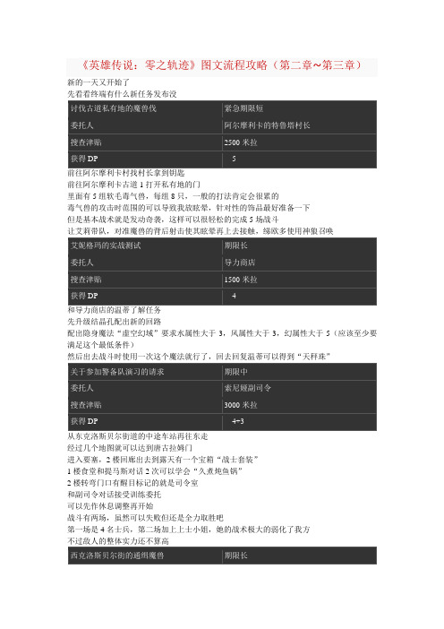 《英雄传说：零之轨迹》图文流程攻略(第二章第三章)