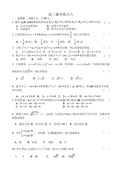 高二数学练习八.doc