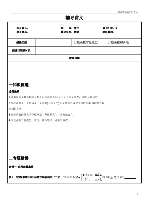 高三  分段函数.doc