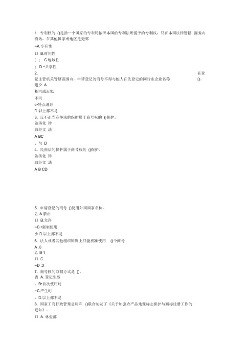 完整2015知识产权读本题库及答案推荐文档