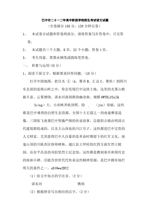 四川省巴中市2018年中考语文试题