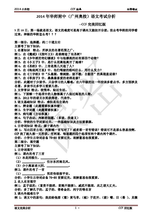 2014年华师附中(广州奥校)语文考试分析