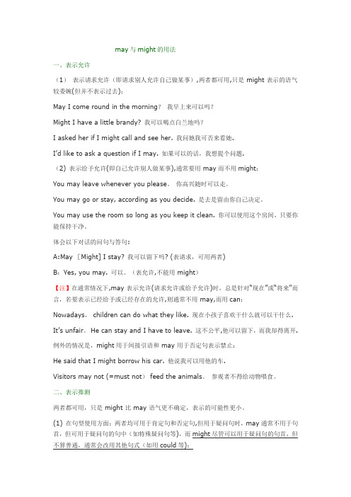 情态动词may与might的用法