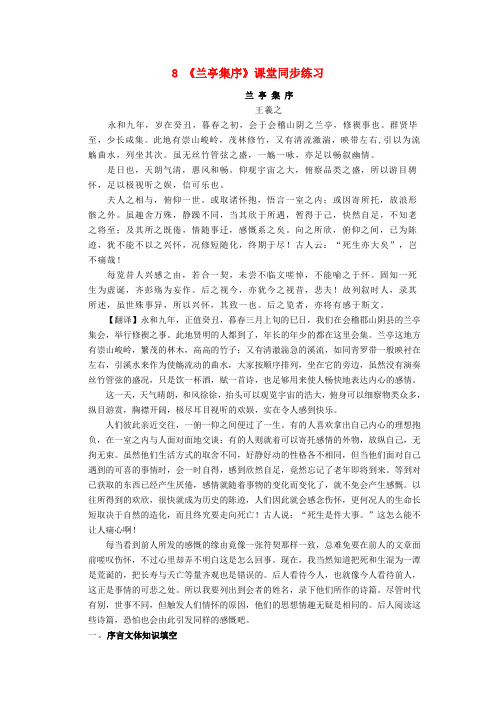 高中语文第三单元同步练习新人教版必修2