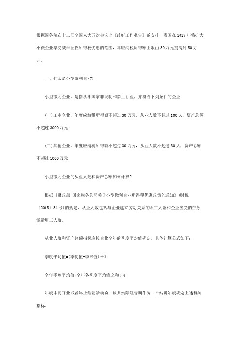 2017年小微企业所得税税率