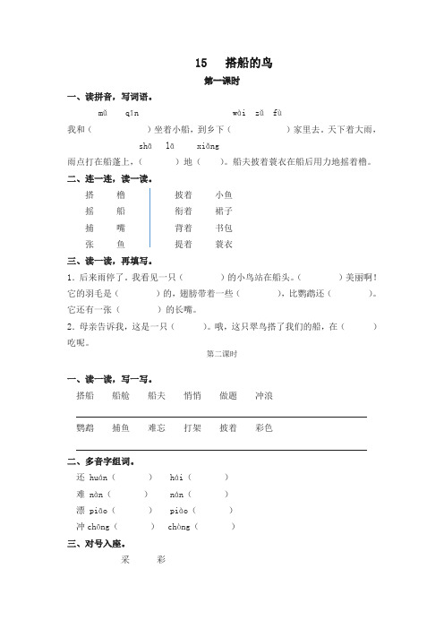 (2019部编版)统编版小学三年级语文上册15搭船的鸟 课时作业及答案