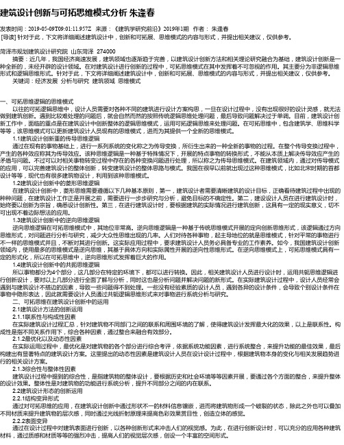建筑设计创新与可拓思维模式分析     朱逢春