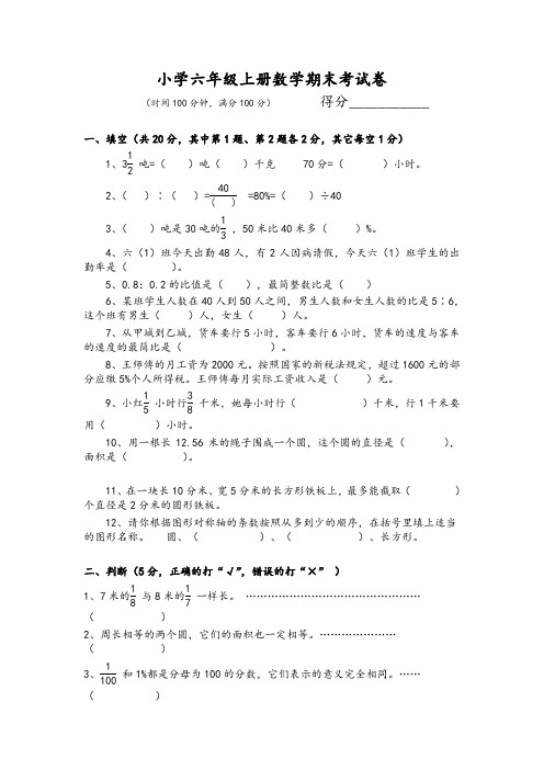 六年级上册数学期末试题质量检测青岛版(含答案)-精华版