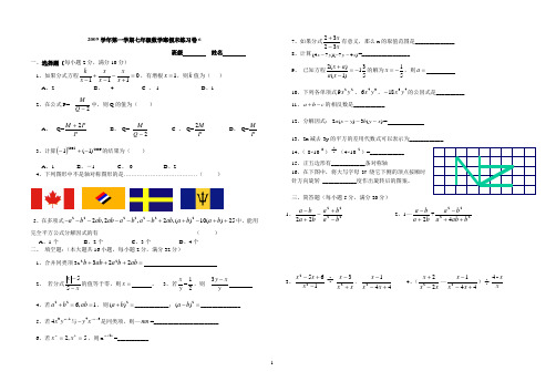 2009学年第一学期七年级数学寒假末练习卷6