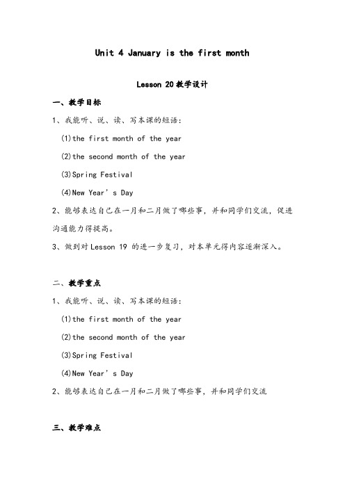 【优质】小学英语人教精通版六年级上册Unit 4 January is the first month Lesson 20优质公开课教案2