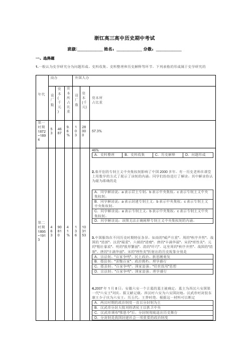 浙江高三高中历史期中考试带答案解析
