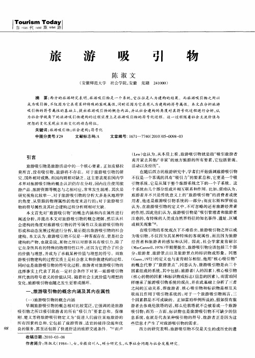 旅游吸引物