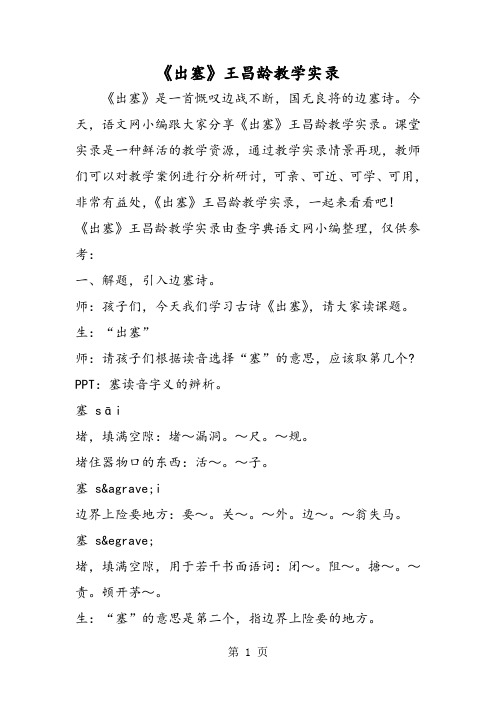 《出塞》王昌龄教学实录