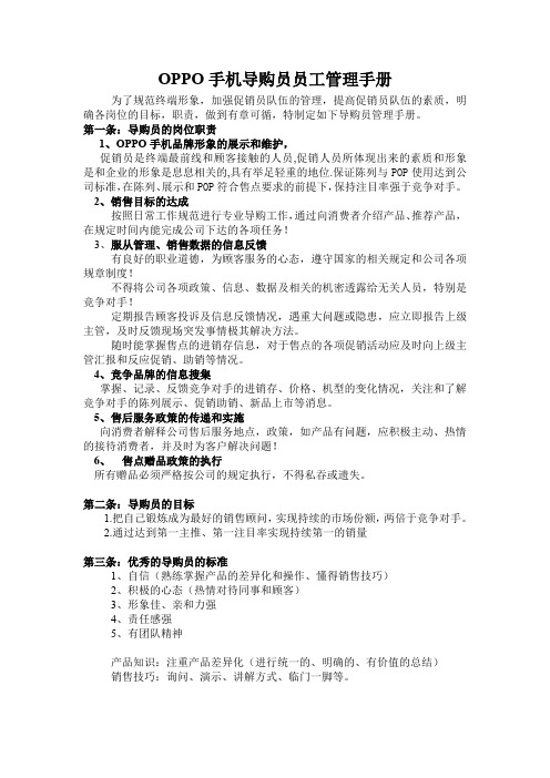 导购员管理手册