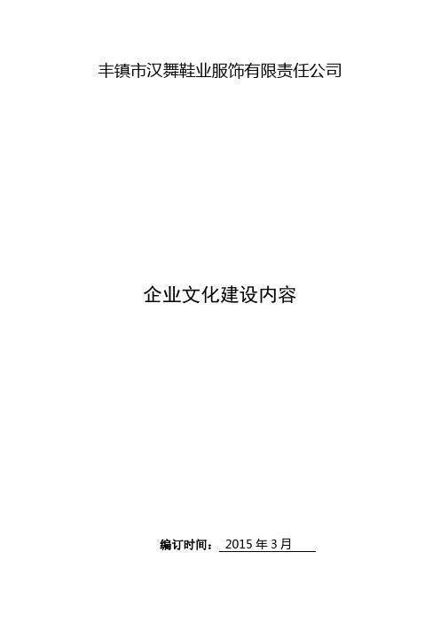 企业文化建设内容