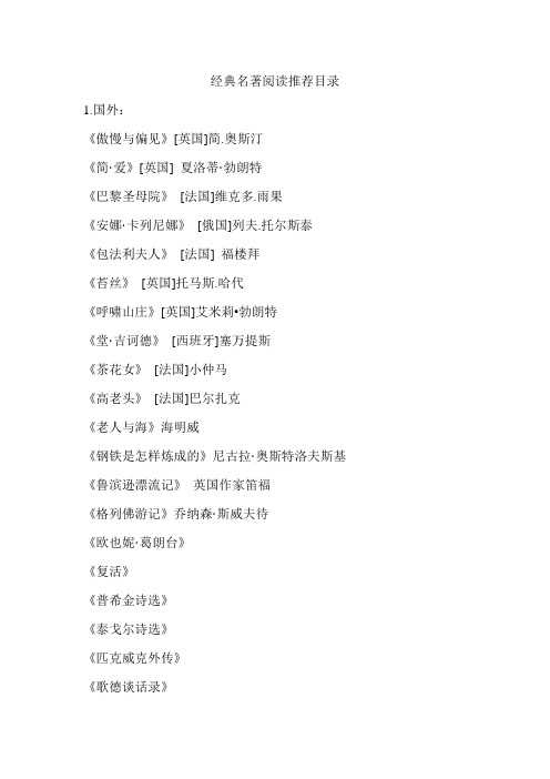 经典名著阅读推荐目录