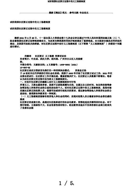 试析我国社区矫正过程中的义工惩教制度