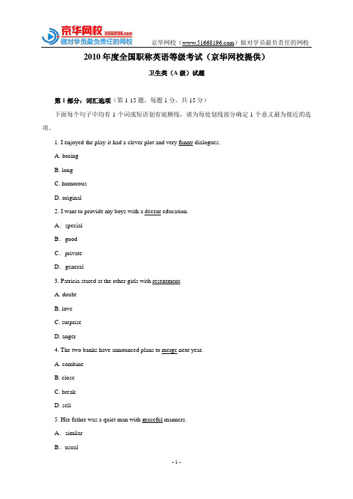 2010年职称英语卫生类(A级)试题(京华网校提供)