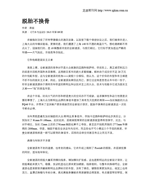 脱胎不换骨