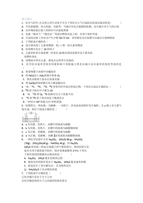 【免费】2020高中化学必修2期中测试卷含解析-人教版