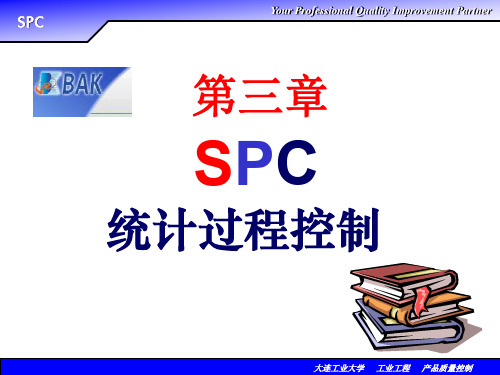 第3章SPC与控制图