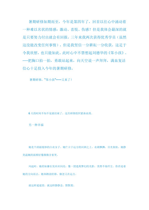 暑期研修如期而至