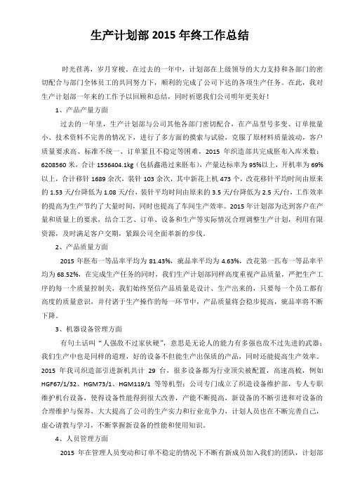 2015年工作总结2016工作计划