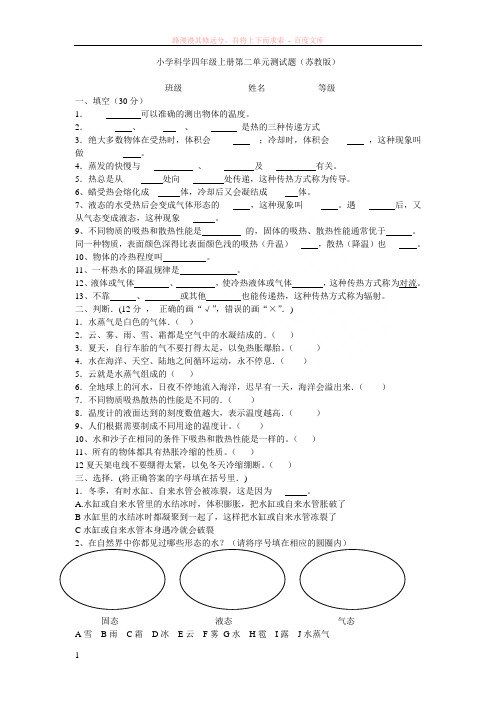 小学科学四年级上册第二单元测试题