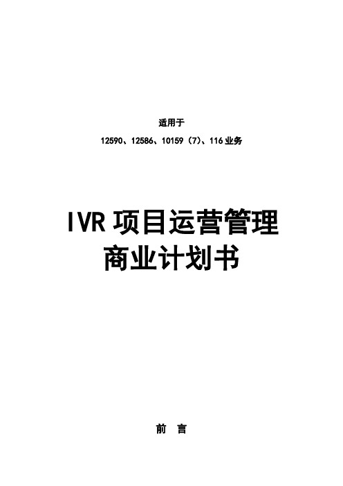 某项目运营管理及商业计划书