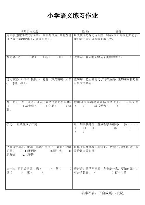 小学四年级语文轻松课后练习III (94)