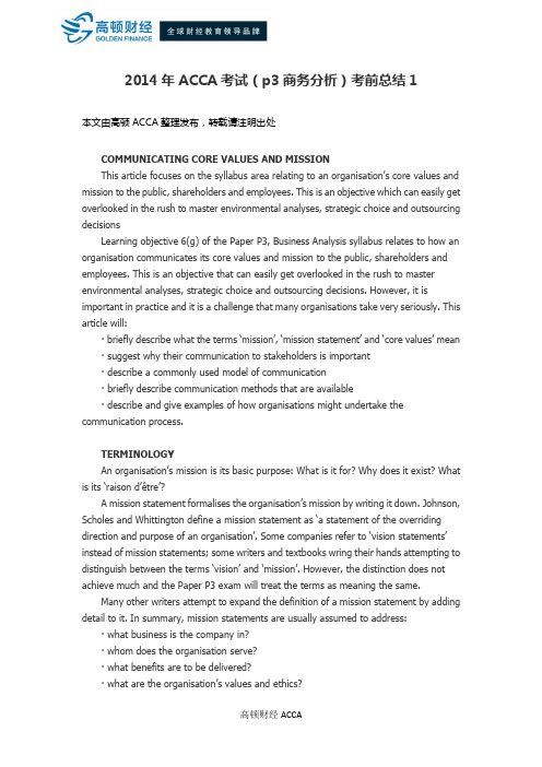 2014年ACCA考试(p3商务分析)考前总结1