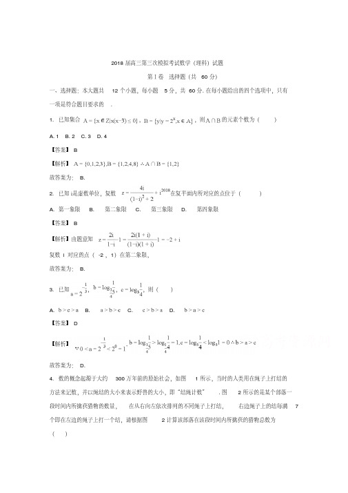 湖南省张家界市2018届高三第三次模拟考试数学(理)试题+Word版含解析