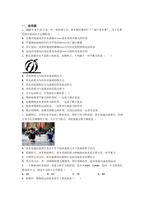 苏州南京师范大学苏州实验学校人教版初中八年级物理下册第八章《运动和力》检测(含答案解析)