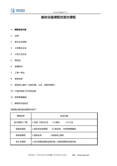 新科教育实操班次课程