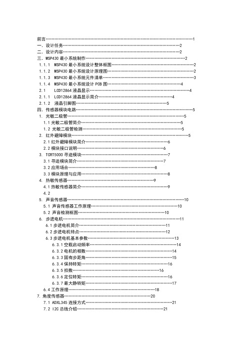 单片机最小系统自制及各种传感器模块的调试