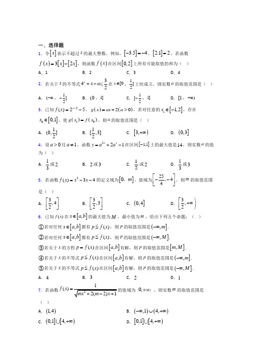 成都四川国际学校必修一第二单元《函数》测试题(答案解析)