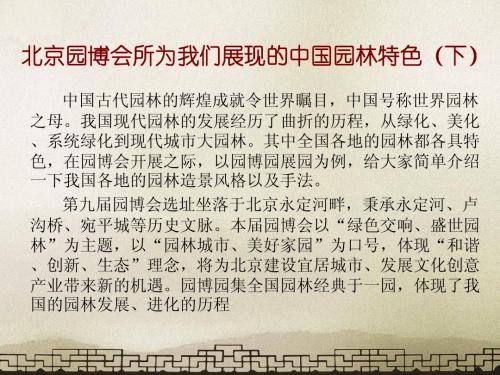 北京园博会所展现的园林特色(下)