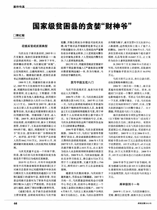 国家级贫困县的贪婪＂财神爷＂