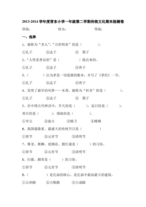 一下传统文化考测卷