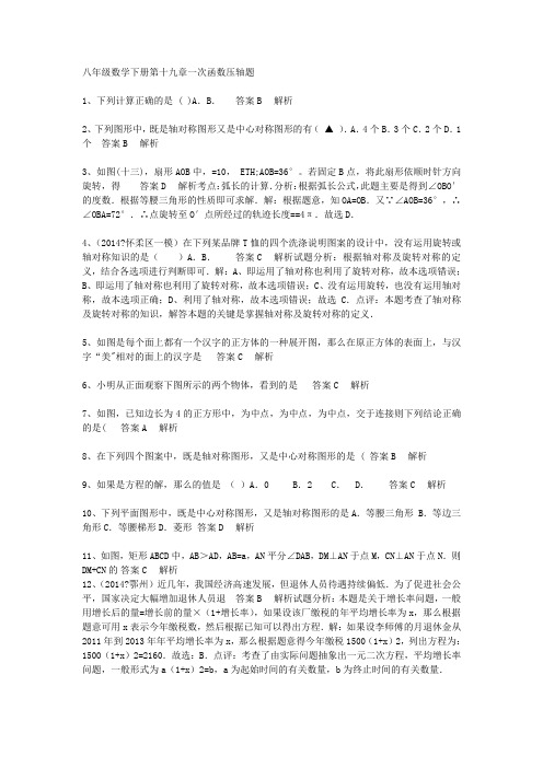 八年级数学下册第十九章一次函数压轴题