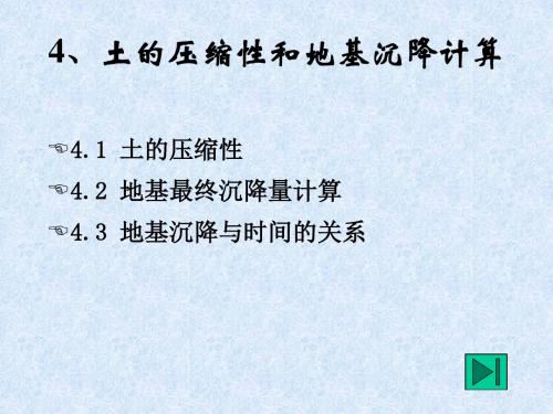 土力学与地基基础41共51页