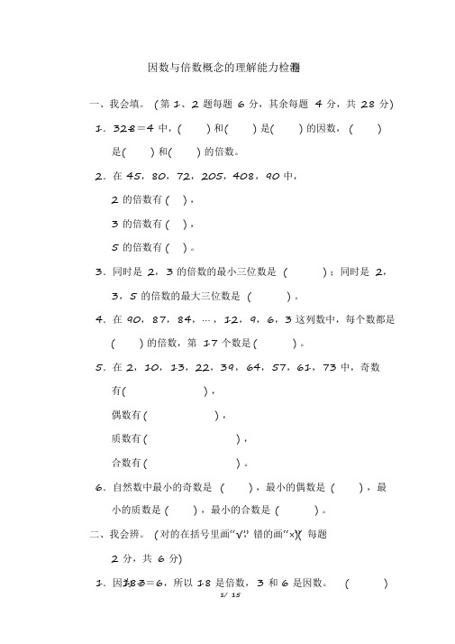 2020北师大版小学数学五年级上册第三单元培优试题及答案
