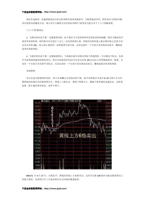 股票中上六下四什么意思 上六下四解套法详解